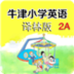 牛津小学英语2A 教育 App LOGO-APP開箱王