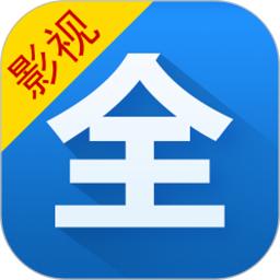 影视大全安卓版(apk)