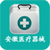 安徽医疗器械 健康 App LOGO-APP開箱王