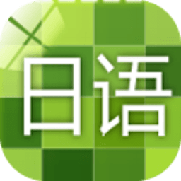 沪江日语音标发音练习 書籍 App LOGO-APP開箱王