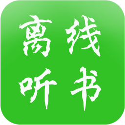 离线听书 書籍 App LOGO-APP開箱王