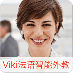 Viki法语智能外教 教育 App LOGO-APP開箱王