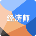 经济师题库 教育 App LOGO-APP開箱王