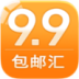 9块9包邮汇 LOGO-APP點子