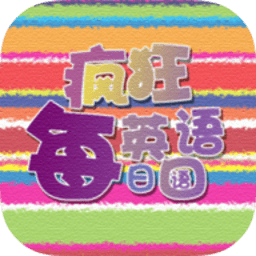 疯狂英语每日口语 娛樂 App LOGO-APP開箱王