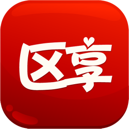 区享 生活 App LOGO-APP開箱王