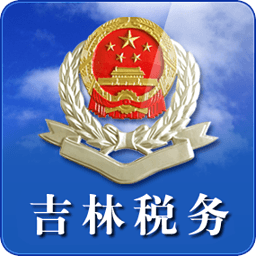 吉林国税网络发票查验软件 生活 App LOGO-APP開箱王