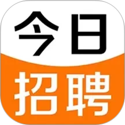 今日招聘