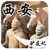 行走西安 旅遊 App LOGO-APP開箱王