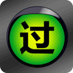 计算机二级c语言等级考试宝典 教育 App LOGO-APP開箱王