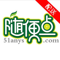 随便点生活服务平台配送端 生活 App LOGO-APP開箱王