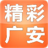 精彩广安 生活 App LOGO-APP開箱王