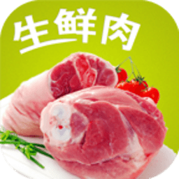生鲜肉 生活 App LOGO-APP開箱王