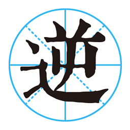 逆袭攻略 生活 App LOGO-APP開箱王