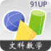 数学知识手册（文科） LOGO-APP點子