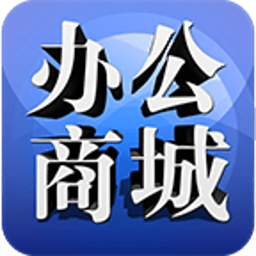 中国办公商城 生活 App LOGO-APP開箱王