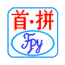 首拼输入法 工具 App LOGO-APP開箱王