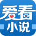 爱看小说阅读 LOGO-APP點子