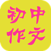 初中作文 生活 App LOGO-APP開箱王