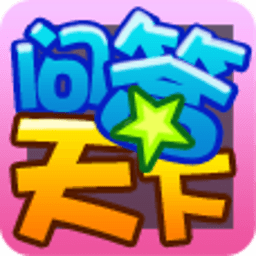 问答天下 休閒 App LOGO-APP開箱王