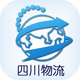 四川物流平台 生活 App LOGO-APP開箱王