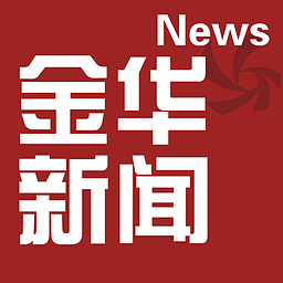 金华新闻 新聞 App LOGO-APP開箱王