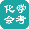 化学会考模拟题 書籍 App LOGO-APP開箱王