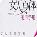 应对秋冬手脚冰凉秘籍 書籍 App LOGO-APP開箱王