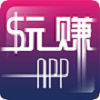 玩赚APP 娛樂 App LOGO-APP開箱王