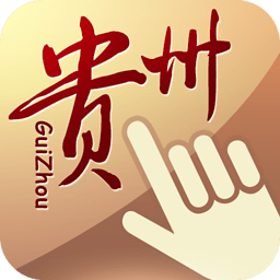 指尖上的贵州 生活 App LOGO-APP開箱王