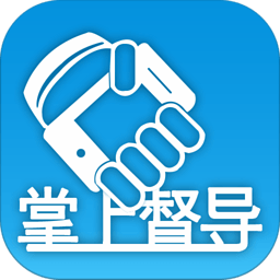 掌上督导 商業 App LOGO-APP開箱王