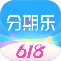 分期乐