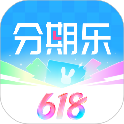 分期乐