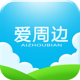 爱周边 旅遊 App LOGO-APP開箱王