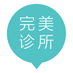 完美诊所医生版 社交 App LOGO-APP開箱王