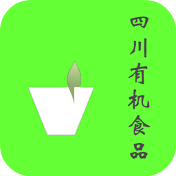 四川有机食品网 生活 App LOGO-APP開箱王