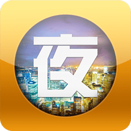 夜生活 生活 App LOGO-APP開箱王