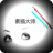 素描大师教程 娛樂 App LOGO-APP開箱王