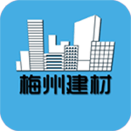 梅州建材 生活 App LOGO-APP開箱王