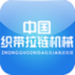 中国织带拉链机械网 商業 App LOGO-APP開箱王