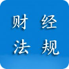 财经法规考前预测题 書籍 App LOGO-APP開箱王