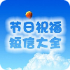 节日祝福短信大众版 書籍 App LOGO-APP開箱王