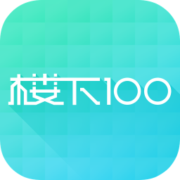 楼下100 生活 App LOGO-APP開箱王