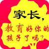 怎样正确的教育孩子 書籍 App LOGO-APP開箱王