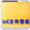 DS文件管家 工具 App LOGO-APP開箱王