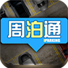 周泊通iParking 交通運輸 App LOGO-APP開箱王