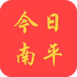 今日南平 生活 App LOGO-APP開箱王