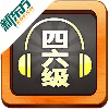 新东方英语四六级考试 書籍 App LOGO-APP開箱王