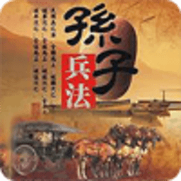 孙子兵法 書籍 App LOGO-APP開箱王