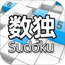 全民数独安卓版(apk)